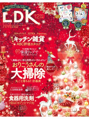 cover image of LDK (エル・ディー・ケー): 2022年12月号